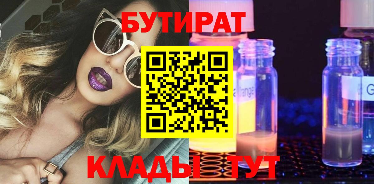 Изобильный  БУТИРАТ вода  Вход с VPN 