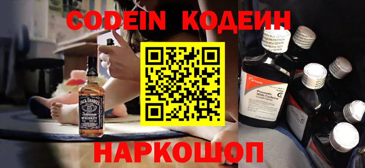 Кодеин напиток Lean (лин)  Codein Purple Drank  Изобильный 
