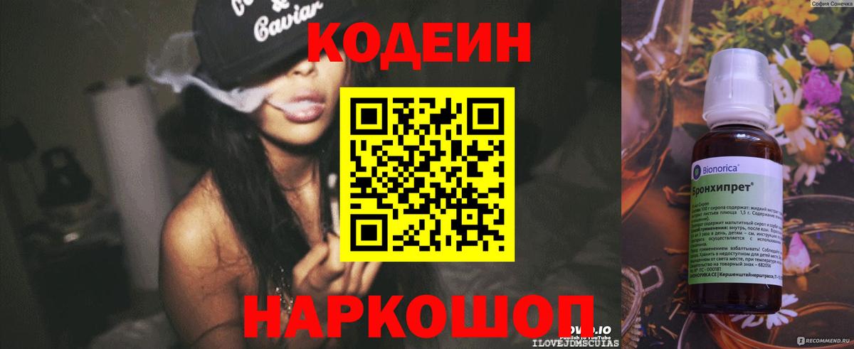 Кодеин Purple Drank Изобильный