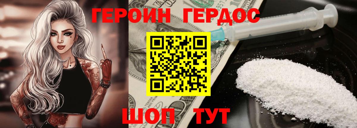 ГЕРОИН хмурый Изобильный