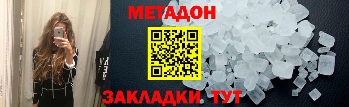 Метадон methadone Изобильный